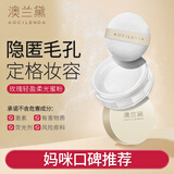 澳兰黛（AOCILENDA）散粉准孕妇化妆品定妆专用彩妆控油遮瑕护肤品CZ-DZF