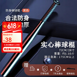 MF棒球棍棒球棒防身武器合法随身棒实心车载家用自卫棒打狗棒球杆 实心款（约2.2kg）28寸71CM-黑