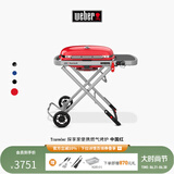 威焙（weber）Traveler燃气大烤盘烤炉户外露营庭院野炊便携烤肉折叠烧烤炉 新款上市红