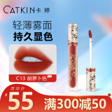卡婷（CATKIN） 轻颜唇釉1.8g 口红唇蜜 雾面显白 哑光唇釉 不易沾杯 学生唇釉 C13枫羽