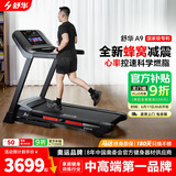 舒华（SHUA）小型家用跑步机家庭用A9爬坡走步机减震室内静音可折叠马拉松奥运 炫彩屏版-蜂窝减震/10%坡度