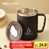 彩致（CAIZHI）304不锈钢马克杯带盖高颜值大容量咖啡杯男女学生水杯黑色 CZ6650