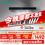 西门子（SIEMENS）欧式 吸抽油烟机  大吸力顶吸  家用可组烟灶套装 国家补贴LC46RA955W