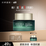 诗婷露雅黑松露精华面霜50g 抗皱紧致淡纹保湿霜补水缓解干燥早晚霜