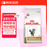 皇家泌尿道处方猫粮LP34稀释尿液溶解鸟粪石成猫皇家处方猫粮3.5KG
