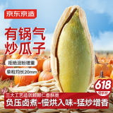 京东京造盐焗美人甲南瓜子400g新疆南瓜籽瓜子坚果炒货办公室休闲零食