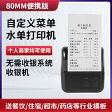 资江自定义58/80mm热敏蓝牙水单餐饮结账点菜单小票票据编辑打印机住宿超市酒店菜单京东 80毫米便携式电池版-支持电脑+手机送模板