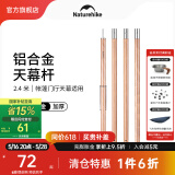 NatureHike挪客4节铝合金天幕杆 帐篷门厅支架天幕支撑杆配件 木纹色28MM铝合金(单根装2.4米)