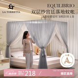 La Torretta 轻奢风双层落地式蚊帐 宽1.8×长2.2m -水墨灰
