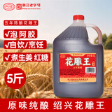 叶万源绍兴花雕黄酒 五年陈 半干型料酒家用厨用自饮5L桶装