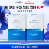 WIS烟酰胺面膜10片提亮肤色改善暗沉温润补水保湿嫩肤极简护肤男女生