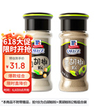 味好美（McCormicK） 香辛料调料 白胡椒粉30g*1瓶+黑胡椒粉30g*1瓶 组合装