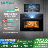 西门子（SIEMENS）智魔方pro智瞳款 嵌入式蒸烤箱一体机 五合一 50L大容量易清洁  家用国家补贴CS3T7MPG5W