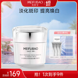 美肤宝水光臻白夜间祛斑精华面霜50g烟酰胺美白护肤品送女生618开抢