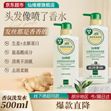 仙维娜氨基酸洗发水丝质顺滑去屑香氛洗发露500ml生姜强韧洗头膏