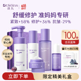 Dr.Soins诗丸准孕妇护肤品保湿紧致抗皱洗面奶水乳精华眼霜敏感肌化妆品礼盒