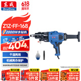 东成水钻搅拌机大功率无水封金刚石钻孔机Z1Z-FF-168空调水钻打孔机