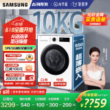 三星（SAMSUNG）AI神洗衣机5系 10KG全自动滚筒AI泡泡净蒸汽除菌大桶径设计国家补贴20% 白 WW10DG5U24AWSC