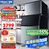 惠康(HICON)制冰机商用小型家用制冰机摆摊奶茶店酒吧50KG/70KG/100KG大容量全自动方块冰冰块制冰机 【大型分体】250颗-产280KG-自来水