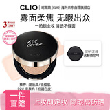 珂莱欧（CLIO）气垫BB霜小磁铁定妆遮瑕提亮持久不脱妆02号亮肤色15g/只*2送女友
