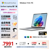 微软（Microsoft）Surface Laptop第7版 笔记本电脑 国家政府补贴20% 触屏轻薄本 AI PC 骁龙X Elite 16G 512G亮铂金