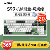 VGN S99 三模连接 蓝牙/无线 客制化机械键盘 HIFi打字音 游戏电竞办公家用 全键热插拔 gasket结构 S99 凯华极光冰淇淋轴 斑斓绿