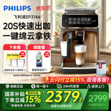 飞利浦【PHILIPS】（国家补贴）EP3146云朵3系意式咖啡机 家用办公室浓缩萃取全自动研磨一体机打奶泡 【金色】EP3146/72