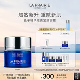 莱珀妮（La Prairie）鱼子精华琼贵蓝鱼子面霜50ml护肤品礼盒紧致保湿生日礼物女