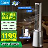 美的（Midea）【母婴呵护】双重净化除甲醛灯显无叶片风扇家用塔扇WIFI语音落地扇直流变频轻音电风扇AMS150G-JX