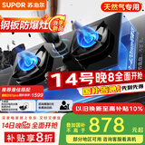 苏泊尔（SUPOR）燃气灶煤气灶具双灶[家电国家补贴至高20%]5.2KW猛火一级能效嵌入式合金面板防爆 天然气DB59