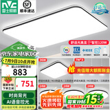 雷士（NVC）吸顶灯客厅灯简约现代LED照明灯具全屋套餐卧室灯-光鸿 【舒适光】智控客厅4室2厅餐吊灯