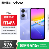 vivo Y36c 12GB+256GB 菱光紫 国家补贴 灵动外观 5000mAh大电池 90Hz高亮护眼屏 5G 拍照 手机