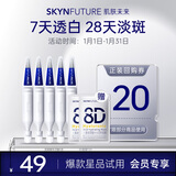 肌肤未来净白淡斑377精华液1.5g*5支 美白次抛精华祛斑护肤品