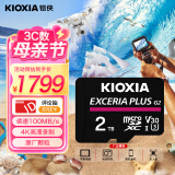 铠侠（Kioxia）2TB TF(microSD)存储卡 G2 PLUS系列 U3 A1 V30 行车记录仪&安防监控手机内存卡