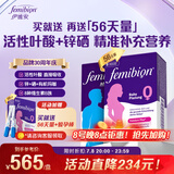 伊维安德国femibion伊维安0段56天备孕期维生素孕妇专用活性叶酸新配方 【备孕夫妻同补】女士叶酸56粒+男士维生素48粒
