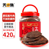 天一角 五香牛肉干420g 袋装 正宗温州湖岭特产风干手撕黄牛肉休闲零食