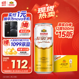 燕京啤酒 12度 原浆白啤500ml*15听 心动购物  整箱装
