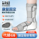 冠爱（GUANAI）医用踝关节固定支具脚踝跖骨脚面骨折扭伤支架护具康复护踝石膏鞋