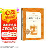 中国现代诗歌选（《语文》推荐阅读丛书 人民文学出版社）