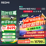 小米（MI）REDMI 电视 MAX100 2025款 100英寸 240Hz【京东送装一体服务】会议电视 家电国家补贴L100RA-MAXE