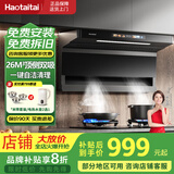 Haotaitai油烟机【明星同款】家用顶侧双吸好油烟机厨房抽油抽烟机脱排油烟机免拆自清洗一级能效油烟机 26m³【变频大静压】FJ1-BT瞬吸|挥手即开 旗舰机顶侧双吸 | 省电节能 | 挥手即开