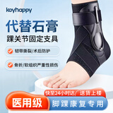 Keyhappy踝关节固定支具运动扭伤崴脚康复韧带损伤骨折支撑医用级硬护踝