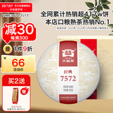 大益TAETEA茶叶普洱茶熟茶 7572饼茶盒装150g/饼 经典标杆口粮茶自饮