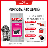 皇家皇家狗粮 幼犬狗粮 犬粮 通用犬型 A3 通用粮 2-12月 8KG