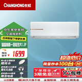 长虹（CHANGHONG）长虹空调 新一级能效 大1.5P变频冷暖喵喵懒 智能壁挂KFR-35GW/ZDTCW1+R1以旧换新 大1.5匹 一级能效 大1.5匹