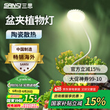 三思京东集采JC系列全光谱植物灯补光灯国家补贴植物生长盆夹灯-7W