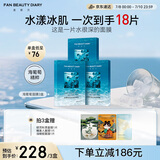 FAN BEAUTY DIARY范冰冰同款海葡萄面膜15片【3盒装】补水保湿舒缓 fanbeauty
