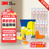 3M 耳塞睡觉隔音降噪耳塞防噪音睡眠工厂车间专用20副套装（1100+Taperfit）