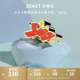 野兽派小王子梦想家系列车载香薰汽车香水生日礼物送女友礼物 飞行员