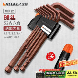 绿林（GREENER）高硬度S2材质加长球头内六角扳手家用套装六角螺丝刀